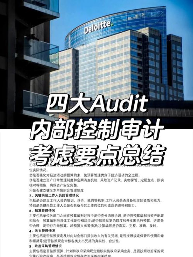 内部控制审计