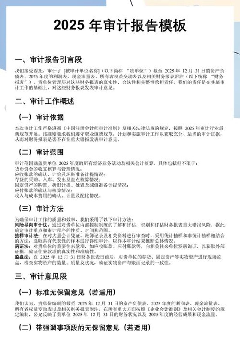 企业验资报告：了解企业的‘身体状况’