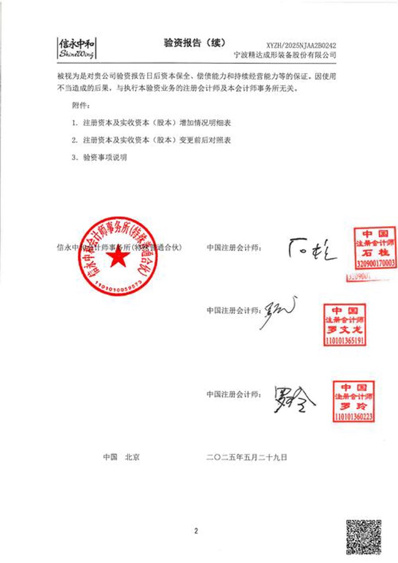 验资报告