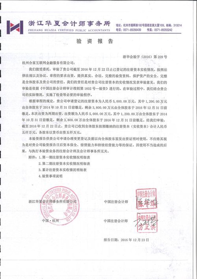 揭秘验资报告：企业运营的护航者